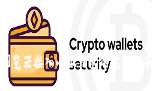 浏览器接入小狐钱包的完整指南