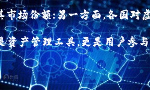   TokenPocket钱包开发原理详解：解密数字资产管理的背后技术 / 

 guanjianci TokenPocket, 数字钱包, 区块链, 钱包开发 /guanjianci 

---

### 内容主体大纲

1. 引言
   - 数字资产管理的重要性
   - TokenPocket钱包的背景与作用

2. TokenPocket钱包的基本概念
   - 什么是TokenPocket钱包
   - TokenPocket的功能与特点

3. 钱包的基本结构
   - 钱包的组成部分
   - 钱包的类型选择

4. TokenPocket的开发原理
   - 区块链技术在TokenPocket中的应用
   - 智能合约的作用
   - 加密与安全机制

5. TokenPocket钱包的用户体验设计
   - 界面设计原则
   - 用户操作流程

6. TokenPocket钱包的安全性分析
   - 钱包安全的常见威胁
   - TokenPocket的安全防护措施

7. 实际应用场景
   - TokenPocket在DeFi和NFT中的应用
   - 未来的发展趋势与挑战

8. 结论
   - TokenPocket在数字资产管理中的前景
   - 对用户和开发者的建议

### 内容主体

#### 1. 引言

随着数字资产的迅速发展，区块链技术逐渐成为未来金融的重要支柱。在这一背景下，数字钱包的需求不断上升，TokenPocket作为其中的佼佼者，扮演了重要的角色。本文将从多个方面深入探讨TokenPocket钱包的开发原理，帮助用户更好地了解这一数字资产管理工具。

#### 2. TokenPocket钱包的基本概念

TokenPocket是一个支持多链的数字资产钱包，用户可以在这个平台上管理不同种类的加密货币和数字资产。它不仅支持主流公链，如Ethereum和Bitcoin，还兼容众多的二层网络与侧链，因此备受用户青睐。TokenPocket钱包的核心特点在于其去中心化、安全性及用户友好体验等。

#### 3. 钱包的基本结构

通常，钱包分为热钱包和冷钱包两种。热钱包是时刻连接至互联网的，适合频繁交易，而冷钱包则是离线存储，适合长期保管。TokenPocket钱包集成了这两种模式，可以在安全与便捷之间找到最佳平衡。

#### 4. TokenPocket的开发原理

TokenPocket钱包的开发离不开区块链技术。首先，区块链技术确保了资产的去中心化，即用户的资产不再受某一中心化机构的控制。其次，智能合约的引入使得交易可以在无需信任中介的情况下安全进行。此外，加密技术在TokenPocket中的应用如公私钥加密、安全备份等，确保了钱包的安全性。

#### 5. TokenPocket钱包的用户体验设计

优秀的钱包设计需要考虑用户的操作习惯，TokenPocket在这方面做得相当出色。其界面简洁直观，用户可以轻松找到所需功能。同时，TokenPocket还支持快速交易，简化了复杂的操作流程，降低了使用门槛。

#### 6. TokenPocket钱包的安全性分析

在数字资产交易日益频繁的今天，钱包安全的问题尤为重要。TokenPocket采取了多重安全防措，包括双重身份验证、冷存储等方式来抵御黑客攻击。同时，它也提供用户安全教育，帮助用户意识到安全的重要性。

#### 7. 实际应用场景

TokenPocket不仅仅是一个钱包，它也为去中心化金融(DeFi)与非同质化代币(NFT)的使用提供了便捷的解决方案。无论是在数字艺术交易还是借贷中，TokenPocket都展现了其强大的适用性。未来，TokenPocket可能会面临智能合约漏洞、用户教育不足等挑战，但其潜力依然巨大。

#### 8. 结论

TokenPocket钱包在数字资产管理中无疑是一个重要的工具，未来的发展将可能推动区块链的进一步普及。对于用户而言，了解钱包的基本原理和安全策略是至关重要的；对于开发者，掌握这些原理将帮助他们更好地开发和钱包应用。

---

### 相关问题及详细介绍

#### 问题一：TokenPocket钱包是如何确保用户资产安全的？TokenPocket钱包的安全措施主要集中在以下几个方面：首先是多重加密技术。TokenPocket采用了公钥/私钥加密机制，每个钱包都有独特的私钥，用户的资产只有通过私钥才能访问。其次，钱包的备份功能使得用户即使丢失了手机等设备也能通过恢复种子词来找回资金。此外，TokenPocket还提供了双重身份验证和生物识别技术，增加了安全层级，覆蓋安全漏洞。

#### 问题二：TokenPocket钱包的智能合约是如何工作的？智能合约在TokenPocket钱包中的主要作用是实现去中心化的信任机制。通过编写特定的合约代码，所有参与者的交易能够自动执行且不可篡改，确保数据的真实性。同时，TokenPocket钱包能够与各类智能合约平台如Ethereum无缝对接，用户可以轻松利用这些合约进行交易或其它活动。

#### 问题三：用户如何有效管理TokenPocket钱包中的资产？为了有效管理数字资产，用户可以定期检查资产组合，关注市场动态，通过TokenPocket提供的工具进行分析与管理。此外，建议用户设置合理的资产配置与风险控制策略，避免在单一投资中承担过大风险。同时，TokenPocket的多链功能使得用户可在不同链上分散投资，降低总体风险。

#### 问题四：TokenPocket钱包的用户体验如何提升？TokenPocket钱包的用户体验提升可从界面友好性、操作流畅性与客服支持等方面入手。通过用户调研与反馈，发现用户困惑的功能进行，同时加入新手引导帮助用户熟悉钱包操作。此外，完善客服体系，提供即时解答，能够大幅提升使用体验。

#### 问题五：未来TokenPocket钱包可能面临哪些挑战？TokenPocket钱包未来的挑战主要包括市场竞争加剧和监管压力上升。一方面，随着市场上钱包产品不断增多，TokenPocket需要不断创新以维持其市场份额；另一方面，各国对虚拟货币的监管政策也在不断变化，TokenPocket需确保合规运营，避免法律风险。此外，用户的安全教育不足也是一大挑战，如何提升用户安全意识，将是TokenPocket需要关注的重要问题。

#### 问题六：TokenPocket钱包在DeFi和NFT领域的应用前景如何？TokenPocket钱包在DeFi与NFT领域展现出强大潜力，用户可以通过钱包无缝交易各种数字资产。DeFi的兴起使得TokenPocket不仅仅是资产管理工具，更是用户参与金融创新的平台。而在NFT市场中，TokenPocket提供便捷的NFT购买与创建服务，使得用户能够轻松进入这一新兴领域。随着数字资产市场的不断繁荣，TokenPocket在这两个领域的应用前景将会更加广阔。 

希望这些内容能够帮助您深入理解TokenPocket钱包的开发原理及其相关问题！