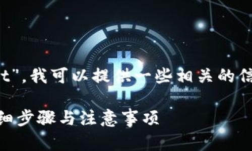 根据您提到的“rc罗素币”和“tpwallet”，我可以提供一些相关的信息和思考。以下是我为您构思的内容：

如何将RC罗素币提取到TPWallet，详细步骤与注意事项