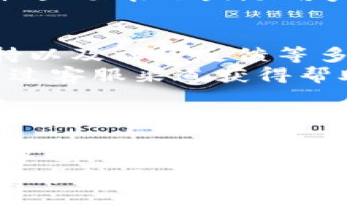 jiaoti找币网区块链平台评测与分析/jiaoti
找币网, 区块链, 数字货币, 交易平台/guanjianci

引言
在数字经济飞速发展的今天，区块链技术已经成为一种备受瞩目的热点话题，各种区块链平台如雨后春笋般涌现。找币网作为其中的一员，也吸引了不少用户的关注。本文将详细评测找币网的区块链平台，从其功能、优势、使用体验和市场反馈等方面进行全面分析，帮助用户更好地了解这个平台。

一、找币网平台概述
找币网成立于2017年，是一个集数字货币交易、区块链资讯与社区交流为一体的平台。它致力于为用户提供安全、便捷的交易环境，并通过先进的技术手段保障用户资金的安全性和隐私保护。找币网的用户可交易多种主流数字货币，并获得最新的市场动态及投资建议。

二、找币网的功能特色
找币网具备多项独特功能，使其在众多数字货币交易平台中脱颖而出：
ul
    listrong多币种支持：/strong找币网支持比特币、以太坊、莱特币等多种主流数字货币的交易，满足用户多样化的交易需求。/li
    listrong安全保障：/strong平台采用多重安全措施，包括资产冷储、二次验证等，极大程度上保障用户资产安全。/li
    listrong低交易手续费：/strong平台提供相对较低的交易手续费，吸引更多用户进行交易。/li
    listrong优秀的用户体验：/strong找币网的界面设计简洁易用，新手用户也能迅速上手。/li
    listrong丰富的社区功能：/strong为用户提供了讨论区和社区，用户可以分享交易心得和投资策略。/li
/ul

三、找币网的安全性分析
安全性是用户选择数字货币交易平台时最为关注的因素之一。找币网在这方面采取了多重防护措施：
ul
    listrong冷钱包存储：/strong找币网的大部分用户资产存储在无网络连接的冷钱包中，降低了黑客攻击的风险。/li
    listrong二次验证机制：/strong用户在进行大额交易时，平台会要求二次验证，进一步提高安全性。/li
    listrong安全审计：/strong找币网定期进行安全审计，以保障平台的整体安全性。/li
/ul
通过上述安全措施，找币网有效降低了用户资产被盗的风险，增强了用户对平台的信任感。

四、用户体验与反馈
用户体验是一个数字货币交易平台成功的重要指标。找币网在用户界面设计、功能服务等方面都在不断：
ul
    listrong界面友好：/strong找币网的网站和应用程序设计简洁，易于导航，用户能够快速找到所需功能。/li
    listrong交易速度：/strong平台的交易处理速度相对较快，用户能够及时完成交易，抓住市场机遇。/li
    listrong客服支持：/strong找币网提供24小时在线客服，用户可以随时咨询问题，获得及时的帮助。/li
/ul
总体来看，找币网在用户体验方面表现出色，得到了用户的普遍好评。同时，平台也在积极收集用户反馈，不断改进和完善服务。

五、竞争分析
在数字货币交易平台的竞争中，找币网面临诸多挑战。行业巨头如币安、火币网等占据了较大的市场份额，而找币网则通过特色化服务和独特的社区功能来争取用户。以下是找币网与其竞争对手的一些对比：
ul
    listrong交易手续费：/strong找币网相对较低的交易手续费吸引了不少用户，尤其是在新手阶段，低交易成本让用户更加愿意尝试。/li
    listrong市场反应：/strong虽然知名度不及大平台，但找币网凭借出色的社区活动和用户体验逐渐赢得了市场份额。/li
    listrong创新服务：/strong找币网不断推出新功能，比如引入附加的投资顾问服务，以增强用户黏性。/li
/ul

六、相关问题解析

问题一：找币网的交易费用是多少？
找币网的交易费用通常会根据不同交易的币种、交易量以及市场活动而有所变化。一般来说，找币网的交易手续费设定为每笔交易的0.1%-0.2%不等，这在业内相对处于较低水平。此外，对于大宗交易，找币网还提供手续费减免的政策，鼓励用户进行活跃交易。
用户在选择平台时，需要仔细阅读最新的交易费用条款，因为平台可能会不定期进行调整。例如，找币网针对新用户提供一定的交易费用优惠，促使他们能够在体验过程中感受到平台的优势。
除了基本的交易费用，用户在提币时也可能需要支付一定的费用，这部分费用一般是根据区块链网络的拥堵情况而定。用户需要提前了解相关费用信息，以便做出合理的资金安排。

问题二：找币网是否支持法币交易？
对于许多新手用户而言，直接用法币购买数字货币是最便捷的方式。找币网目前已开通了法币交易功能，用户可以通过平台直接用人民币等法定货币购买比特币、以太坊等主流币种。这为广大用户尤其是新手提供了极大的便利。
用户在进行法币交易时，通常需要提供一定的个人身份信息，如身份证等，以满足监管要求。平台会在用户提交的身份信息经过审核后，方可进行法币交易。这种机制在一定程度上保障了交易的安全性与合法性。
此外，找币网还计划在未来逐步增加更多的法币支持，用户将能够用更多种法币进行数字资产交易，进一步降低投资门槛，满足全球用户的需求。

问题三：找币网如何确保用户资金安全？
资金安全始终是用户最关心的问题之一。找币网在这方面采取了多重保障措施：首先，平台将用户资产大部分存储在冷钱包中，只有少部分资金用于日常交易。这种冷存储方式可以有效阻隔黑客攻击。
其次，找币网还引入了二次验证机制，每当用户进行重要操作（如提现或大额交易）时，系统会提前发出警告并要求用户进行第二次确认，确保账户的安全。
此外，找币网还不断进行安全审计，发现并修补系统中的潜在漏洞，以保障用户资金不受威胁。用户也可以通过定期更改密码、绑定手机验证等方式保护自己的账户安全。

问题四：找币网支持哪些数字货币交易？
找币网目前支持多种主流数字货币，比如比特币（BTC）、以太坊（ETH）、莱特币（LTC）、瑞波币（XRP）等，基本涵盖了市场上流通较广的币种。与此同时，找币网也时刻关注市场动态，根据数字货币的流行趋势，适时上架新币种，以丰富用户的投资选择。
用户在使用找币网时，能够通过平台提供的图表、分析工具等快速掌握各币种的市场表现，从而做出更为明智的交易决策。此外，找币网的社区功能也鼓励用户之间的交流和分享，为其提供了一个良好的信息获取渠道。

问题五：找币网的客户服务如何？
找币网提供24小时的客户服务，以确保用户在交易过程中遇到的问题能够得到及时解决。平台支持多种查询方式，包括在线客服、邮件支持以及社区反馈等多种方式以满足用户不同的需求。
此外，找币网还定期进行用户体验，根据实际反馈不断改进服务质量。用户在使用过程中，如遇到技术问题、资金问题或其他咨询，都可以通过客服渠道获得帮助，客户服务团队会尽力解答，小到账户问题，大到交易策略，都是客服团队的服务范围。
总体来说，找币网凭借其友好的界面、丰富的功能及高效的客户服务，努力为用户提供最佳的交易体验。

结论
找币网作为一个新兴的区块链交易平台，以其多样的数字货币交易选择、安全的资产保障措施、合理的交易费用及优质的客户服务在市场中逐渐获得了一定的用户基础。尽管市场竞争激烈，但找币网不断创新，努力提高用户体验，从而在众多平台中脱颖而出。
对于有意参与数字货币交易的用户而言，找币网无疑是一个值得关注的平台。在选择交易平台时，用户应综合考虑安全性、手续费、可交易的币种及客户服务等因素，做出最适合自己的决策。