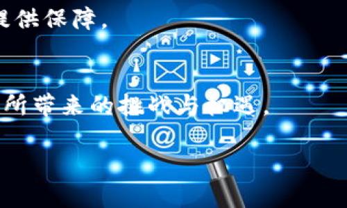   深入理解币和区块链的关系及其在未来经济中的作用 /   
 guanjianci 区块链, 加密货币, 数字资产, 全球经济转型 /guanjianci 

引言
随着科技的发展，尤其是区块链技术和加密货币的崛起，许多人开始热衷于了解这些新兴技术在我们生活中的潜在影响。区块链作为一种去中心化的分布式账本技术，不仅仅是支撑加密货币（如比特币和以太坊）的基础，更是数字经济和未来社会结构的重要组成部分。

在本文中，我们将深入探讨币与区块链的关系，以及它们如何共同塑造未来经济生态。通过对相关问题的详细解答，我们希望能够帮助读者更清楚地理解这两者的重要性。

币与区块链的基础概念
首先，我们需要明白币和区块链各自的定义和特点。

strong什么是币？/strong在数字经济中，“币”一般指加密货币，也即是利用密码学技术保障交易安全和控制新单位生成的数字货币。常见的加密货币包括比特币（Bitcoin）、以太坊（Ethereum）、瑞波币（Ripple）等。每种币都有其独特的用途和特性，比如比特币被视为“数字黄金”，主要用于价值储存和点对点支付，而以太坊则具有强大的智能合约功能，可用于开发去中心化的应用。

strong什么是区块链？/strong区块链是一种维护由多个节点组成的分布式数据库技术，记录所有交易和数据修改。每一个区块都包含若干交易记录，以及前一个区块的哈希值，确保数据的不可篡改和透明性。区块链的核心优势在于其去中心化、抗审查和可追溯的特性，这使得它在金融、供应链管理、医疗健康等众多领域都显示出巨大的潜力。

币如何依赖区块链技术？
币和区块链之间的关系并非简单的从属关系，币的存在离不开区块链技术的支撑，而区块链的应用场景也因为币的出现而得以充分发挥。

1. strong交易确认和记录：/strong每一次加密货币的交易都需要通过区块链网络进行确认，区块链的分布式账本能够确保每一笔交易都被透明地记录在链上，使得用户可以追溯历史交易，验证交易的有效性。

2. strong安全性：/strong依靠区块链技术的加密机制，加密货币可以提供较高的安全性，防止双重支付和欺诈。这种安全性吸引了越来越多的人参与到虚拟货币的投资和交易中。

3. strong智能合约：/strong以太坊等平台上实现的智能合约使得买卖双方不需要信任中介就能够合约执行，这进一步拓展了币的使用场景，从单纯的交易工具变成了可以承载复杂逻辑的金融产品。

区块链在未来经济中的作用
随着人们对区块链技术的认识逐渐加深，很多领域都在考虑如何利用区块链提升效率、降低成本和增强信任度。

1. strong金融行业：/strong区块链能够简化金融交易流程，例如通过去中心化的交易平台（DEX）减少交易成本和时间，提高交易透明度。同时，区块链技术也有助于跨境支付的快速和低成本处理。

2. strong供应链管理：/strong借助区块链，产品从生产到消费的每一环节都能够被准确追踪，确保商品的真实来源和流转路径。这对于提升消费者对产品的信任度帮助极大。

3. strong医疗健康：/strong区块链可以用于保存患者的病历记录，数据可控且可追踪，能够在保证隐私的前提下，实现医疗数据的共享和利用，提高诊疗效果和效率。

未来的发展趋势
可以预见的是，随着区块链技术的不断成熟，其应用场景将会愈加广泛。以下几方面将可能成为未来发展的主要趋势：

1. strong监管与合规：/strong虽然区块链技术本质上是去中心化的，但各国政府对加密货币的监管将日趋严格，这将影响市场的整体发展方向。

2. strong企业级应用：/strong越来越多的企业开始思考如何把区块链技术应用到自身的运营中，这将推动更实用的区块链产品出现，增强市场的竞争力。

3. strong用户友好性：/strong随着区块链技术的普及，用户界面的设计、交易流程的简化都将成为提升用户体验的关键。

常见问题解答

h41. 加密货币与区块链技术有什么区别？/h4  
虽然加密货币通常依赖于区块链技术，但它们并不是同义词。区块链是一种数据存储技术，而加密货币则是基于这一技术的具体表现形式。换句话说，所有的加密货币都建立在区块链之上，但区块链可以不用于加密货币，仅作为其它应用的基础。

h42. 如何安全地存储加密货币？/h4  
加密货币的安全存储主要依赖于数字钱包，不同类型的钱包提供不同的安全性。硬件钱包相较于软件钱包更为安全，因为它们不直接连接互联网，降低了被黑客攻击的风险。此外，提高安全性还包括启用双重认证和定期备份私钥等措施。

h43. 区块链会对社会产生怎样的影响？/h4  
区块链的影响将是深远的，预计它将改变传统行业的运营方式。去中心化带来的信任减少了中介介入的必要性，提高了流程的效率。同时，Blockchain in Governance还可能通过增加透明度与可追溯性，为公共管理带来更多的改革机会。

h44. 如何投资加密货币？/h4  
要投资加密货币，首先需要选择一个可靠的交易平台，创建账户并完成身份验证，然后可以通过法定货币购买加密货币。投资者应注意市场的波动性，并在了解市场知识后做出明智的选择。

h45. 区块链技术的未来展望如何？/h4  
尽管目前区块链技术仍在发展之中，但其潜力巨大。未来，随着技术的迭代更新和应用场景的扩展，区块链有望在更多行业中取得突破。政策法规的逐步完善也将为其健康发展提供保障。

总结
综上所述，币和区块链的结合不仅为金融领域带来了新的变革，还将在各行各业产生深远的影响。了解这一领域的发展动态与潜在机会，将帮助我们更好地把握未来经济的变化所带来的挑战与机遇。

希望通过这篇文章，读者能够对币和区块链有更全面的理解，并能够在这一领域中做出更明智的选择。