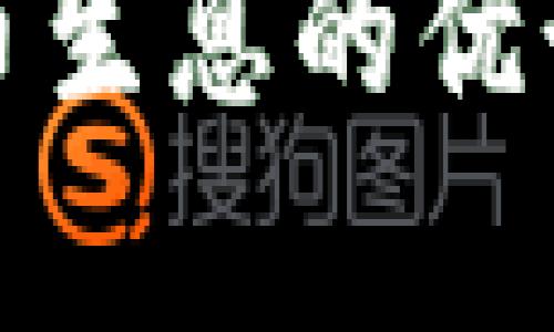 : 区块链持币生息的优势与风险分析