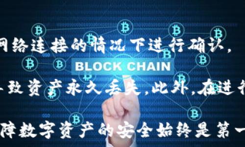   
  如何下载和使用冷钱包与热钱包：完整指南 / 

 关键词 加密货币,冷钱包,热钱包 /guanjianci 

在数字货币的新时代，如何安全地存储和管理我们的资产变得尤为重要。其中，冷钱包和热钱包是两种主要的存储方式，分别适用于不同的用途和需求。本文将详细介绍冷钱包与热钱包的定义、优缺点，并提供下载和使用的具体步骤，同时深入探讨一些常见问题，以帮助用户选择最合适的数字货币存储方案。

冷钱包与热钱包：基本概念
冷钱包是指一种完全脱离互联网的加密货币存储方式，通常以硬件设备或纸质钱包的形式存在。由于没有网络连接，冷钱包相对来说安全性更高，适合长期存储大额的数字资产。

与之相对，热钱包是指连接至互联网的加密货币存储方式，通常以软件或在线服务的形式存在。热钱包操作便捷，适合频繁交易，但相对安全性较低，易受到网络攻击。

冷钱包的优势与劣势
冷钱包的优势显而易见。首先，它可以有效地防止黑客攻击和网络钓鱼，因为没有网络连接，数字资产不易被盗。其次，冷钱包的私钥被存储在本地设备中，用户对自己的资产完全掌控。

然而，冷钱包也有其缺点。由于其离线的特性，使用障碍较大。在进行交易时，用户需要将冷钱包连接到网络，这个过程可能显得繁琐。此外，冷钱包的硬件成本相对高，不适合小额或频繁交易的用户。

热钱包的优势与劣势
热钱包的最大优势在于其便捷性。用户可以随时随地进行交易，操作界面友好，适合新手和频繁交易者。此外，热钱包通常会提供额外的服务，例如交易所支持、市场分析等。

然而，其劣势也很明显。由于热钱包在线操作，攻击者只需通过网络即可对用户钱包进行攻击。因此，存在较高的安全风险，用户需要定期备份和更新更加复杂的密码。

如何下载冷钱包
下载冷钱包通常涉及购买硬件钱包或创建纸质钱包。硬件钱包可以通过正规渠道，如官方网站或授权零售商进行购买。流行的硬件钱包品牌有Ledger、Trezor等。

对于纸质钱包，用户可以使用一些在线生成器（例如Bitaddress.org）来生成钱包地址和私钥。生成后，请务必确保将纸质钱包保存在安全且干燥的地方，避免受到物理损坏。

如何下载热钱包
下载热钱包相对简单，用户可以直接从应用商店（如Apple App Store或Google Play Store）下载热门的加密货币钱包应用，如Coinbase、Binance或Exodus。

用户在下载时需注意选择官方版本，避免下载安装到假冒或恶意软件。安装完成后，按提示完成账户注册与设置，牢记你的密码和备份密钥以保障账户安全。

常见问题解答

问题一：冷钱包是否真的更安全？
在谈论冷钱包的安全性时，我们首先需要了解它的基本功能。冷钱包将私钥保存在离线状态下，胁迫攻击者无法直接通过互联网进行攻击，这一点显著提高了安全性。同时，冷钱包用户只需在必要时才将资产转移至网络，从而开辟了双重保障的存储方案。

然而，尽管冷钱包更安全，也并不意味着它是绝对安全的。私钥一旦遗失或损坏，将导致资产无法找回。此外，冷钱包的硬件设备亦需谨慎保管，物理损坏、火灾、水灾等自然因素均可能影响到资产的安全。如若采取妥善存放措施，并保持更新冷钱包的固件，也能在一定程度提高其安全性。

问题二：热钱包会被黑客攻击吗？
热钱包因其在线的特性，确实是黑客的主要攻击目标。黑客可能通过各种渗透手段，例如钓鱼攻击、恶意软件等获取用户的私钥或交易信息。

因此，选择热钱包时，用户需确保使用功能全面且安全评测良好的钱包应用。同时，用户也应加强个人安全意识，例如使用复杂且唯一的密码、开启双重认证等方式减少风险。此外，定期备份热钱包数据也是确保用户资产安全的一种有效措施。

问题三：如何选择冷钱包或热钱包？
选择冷钱包还是热钱包，主要取决于用户的需求与使用习惯。如果用户的目标是长期投资、储存大额数字资产，冷钱包无疑是最优选择。冷钱包提供的安全性能使其成为长期持有的佳品。

相反，如果用户是频繁交易者，热钱包则能提供更好的体验。热钱包的便捷性和实时性使得小额和即时交易更加顺心。总体而言，用户也可以采用“冷热结合”的策略，在冷钱包中存放长期投资资产，而热钱包则用来处理日常交易。

问题四：冷钱包和热钱包是否可以互通？
冷钱包和热钱包之间是可以互通的，用户可以将冷钱包中的资产转移至热钱包，以便进行交易。这种转移过程一般是通过创建交易并在有网络连接的情况下进行确认。

例如，用户可以将其冷钱包中所持的比特币转移到热钱包地址。需要注意的是，用户在转移资产前，一定要认真检查地址，以免因错误地址导致资产永久丢失。此外，在进行转移操作时，用户也应确保冷钱包的安全，在转移过程的每一步中都要确保自己的私钥安全。

综上所述，冷钱包和热钱包各有其优势与劣势，用户在选择时应根据自己的需求以及安全风险做出合理的决策。无论选择哪种存储方式，保障数字资产的安全始终是第一位的。