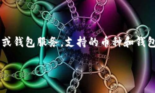 关于Tokenim是否支持瑞波钱包的问题，目前Tokenim并未直接表示其支持某一特定的钱包。Tokenim作为一个交易平台或钱包服务，支持的币种和钱包通常会在其官方网站或相关文档中说明。为获取最准确的信息，建议您直接访问Tokenim的官方网站或联系其客服支持。

如果您想了解有关Tokenim或瑞波(Ripple)的更多信息，请随时询问！